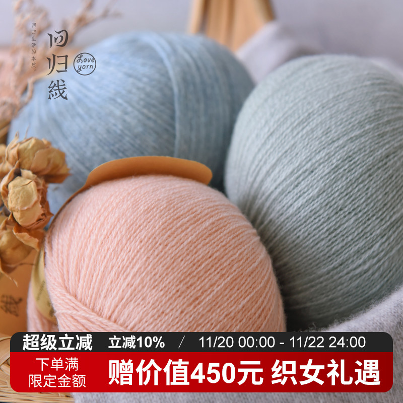 回归线念暖 100%优选山羊绒线 手工编织羊绒毛线正品手织毛衣diy