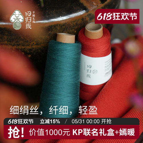 回归线新品桑蚕丝美利奴羊毛