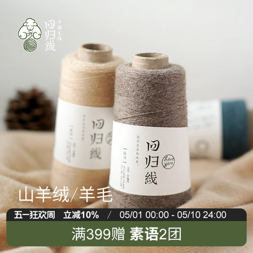 羊绒羊毛毛线蓬松有绒感
