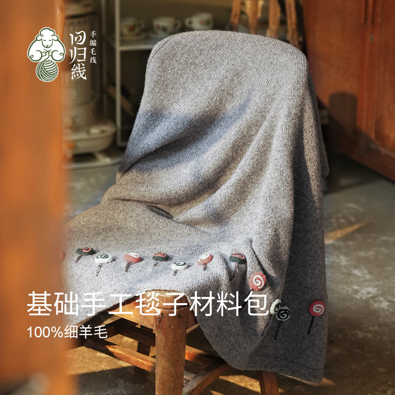 回归线 悸动棒棒糖提花羊毛毯子diy手工编织毛线毯材料包送教程