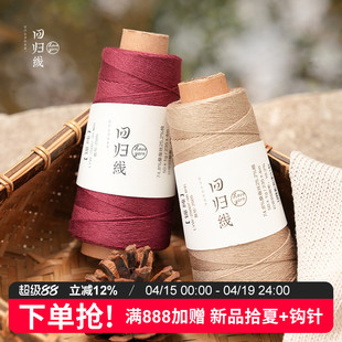 回归线 锦纯 桑蚕丝棉毛线 棒针钩针diy手工编织蚕丝线毛线团