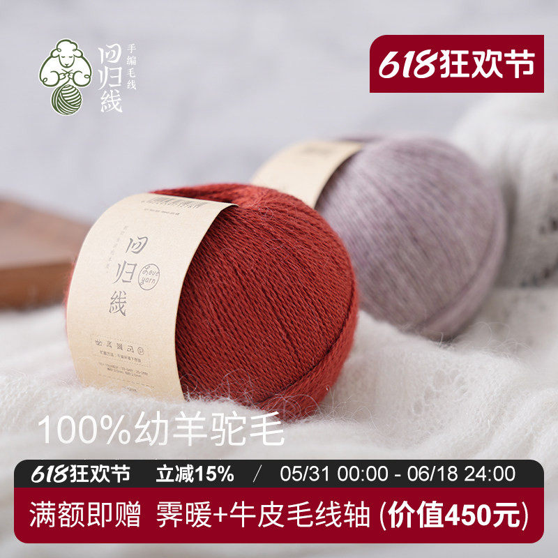 回归线片羽 纯羊驼毛幼驼毛线 棒针中细手工编织羊驼毛线柔软亲肤