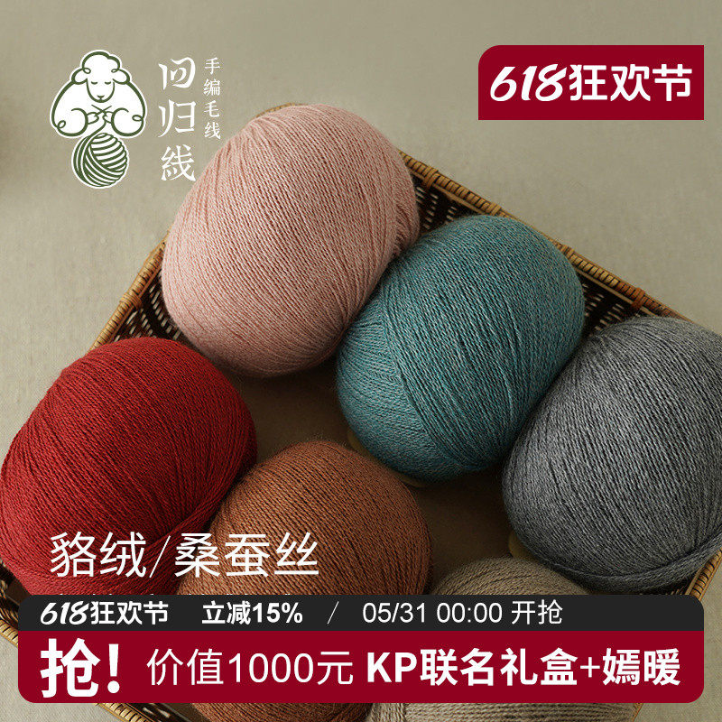 回归线 嫣暖 貉绒桑蚕丝细毛线团 diy棒针手工编织毛衣围巾线