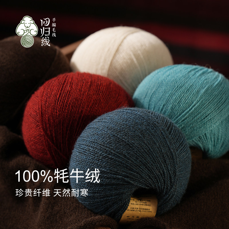 回归线向心  100%牦牛绒毛线 diy棒针手工编织围巾开衫毛线团