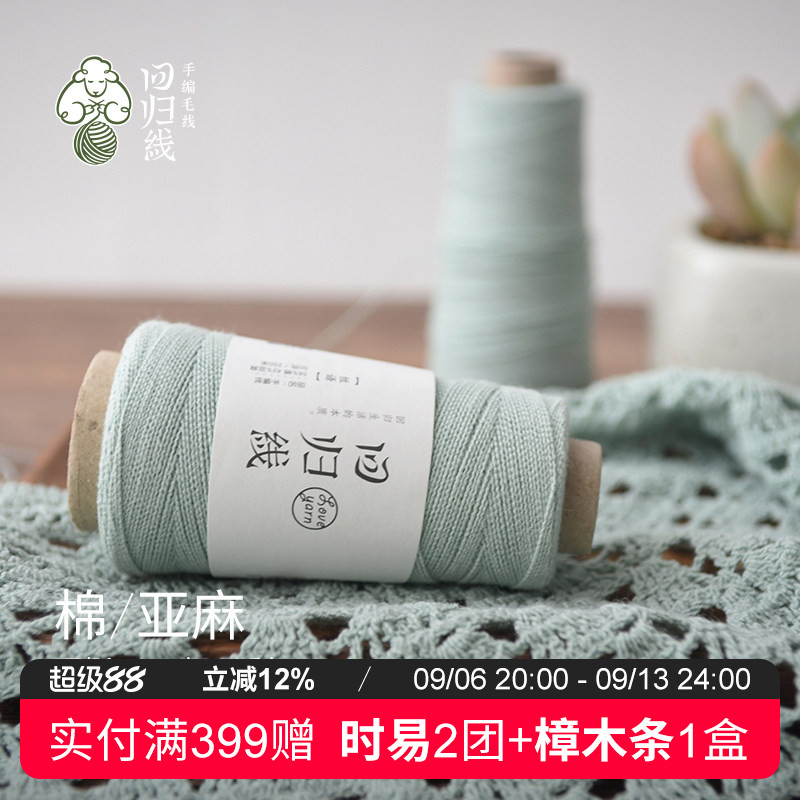 回归线丝语棉麻蕾丝细毛线团钩针diy手工编织镂空毛衣披肩亚麻线