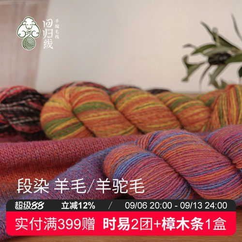 段染中粗羊毛羊驼毛毛线蓬松轻盈