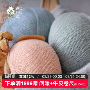 手织毛衣diy 手工编织羊绒毛线正品 回归线念暖 100%优选山羊绒线