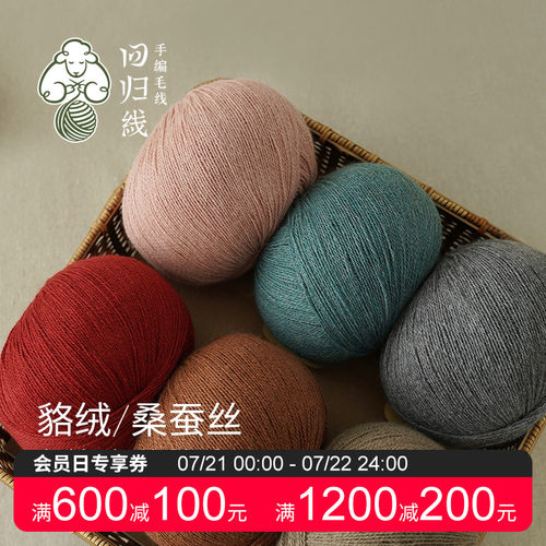 回归线貉绒桑蚕丝线貉绒diy细线