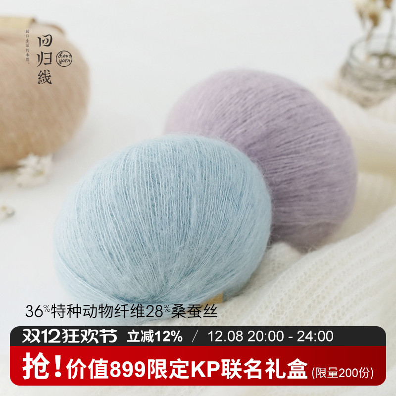 cashgora羊毛桑蚕丝线柔软有光泽