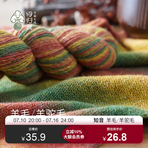 中粗羊毛线段染毛线团细羊驼线