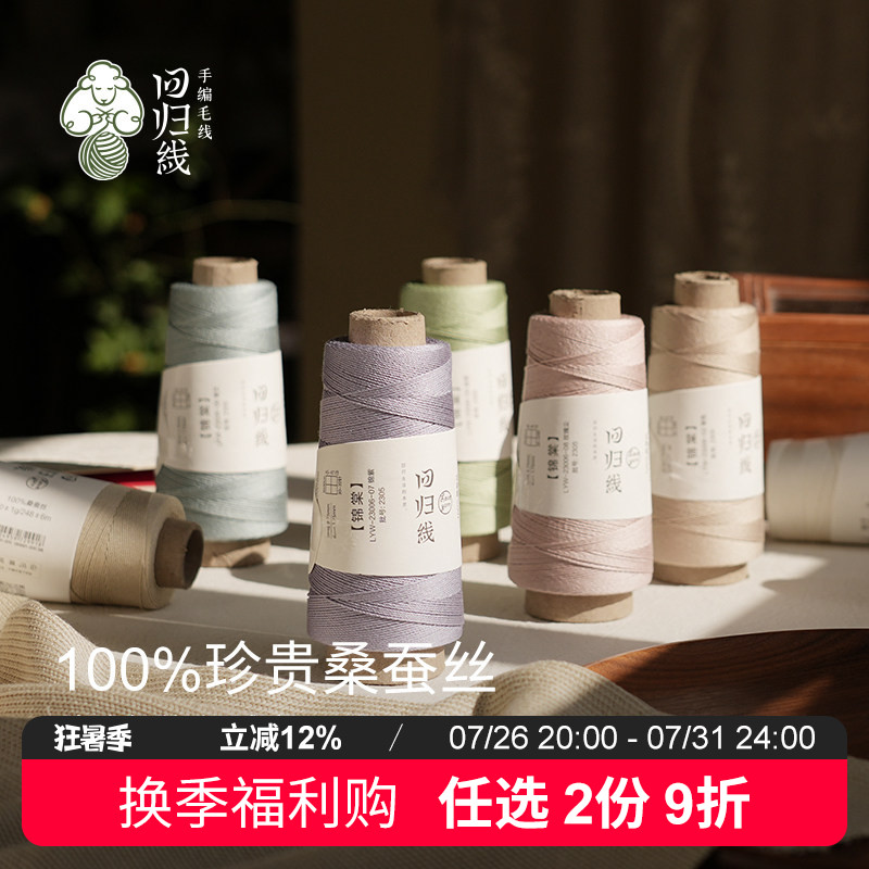 换季福利购 锦棠3团装 100%桑蚕丝真丝蕾丝线手工diy编织毛线团
