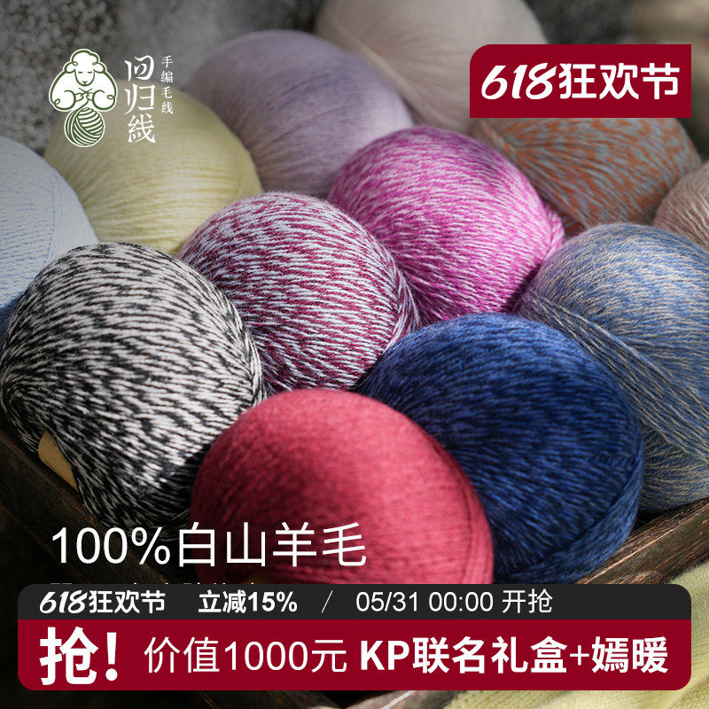 回归线 岁暖100%白中白山羊绒线diy手工编织毛衣围巾编织毛线球