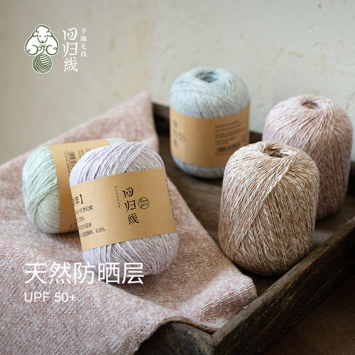 回归线 素年 亚麻棉天然毛线棉麻线diy棒针钩针手工编织毛线球