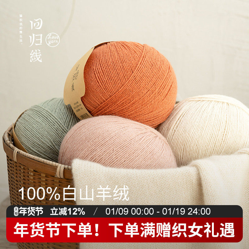 回归线 本原(非植物染色)100%山羊绒毛线diy手工编织毛衣围巾毛线