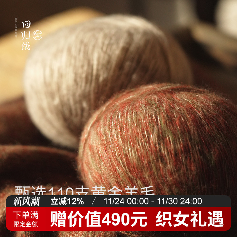 回归线山羊绒桑蚕丝diy毛线团