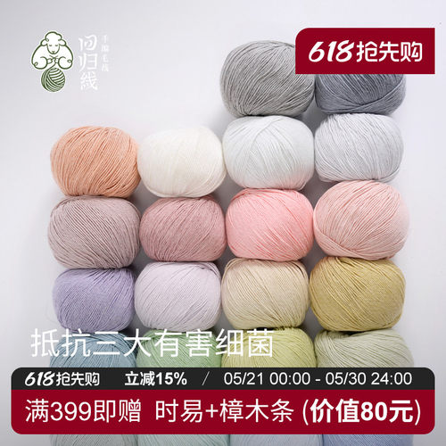 回归线抗菌棉线手工编织中细毛线