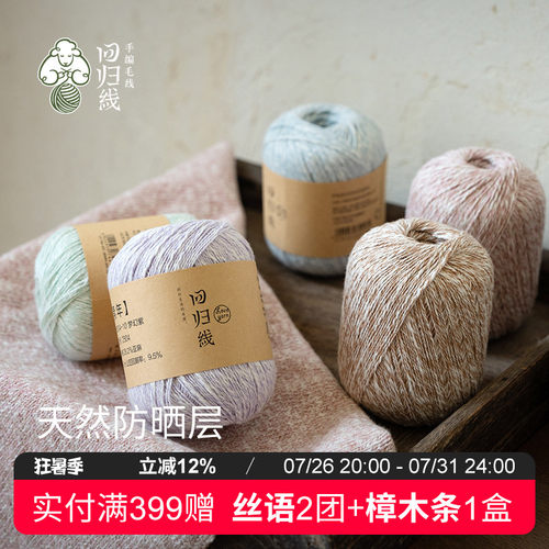 回归线 素年 亚麻棉天然毛线棉麻线diy棒针钩针手工编织毛线球