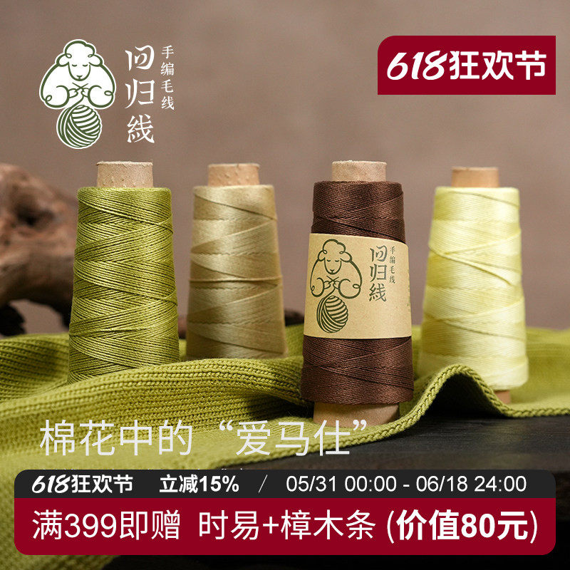 回归线拾夏3号蕾丝线100%匹马棉桑蚕丝光泽棉线钩针手工编织毛线
