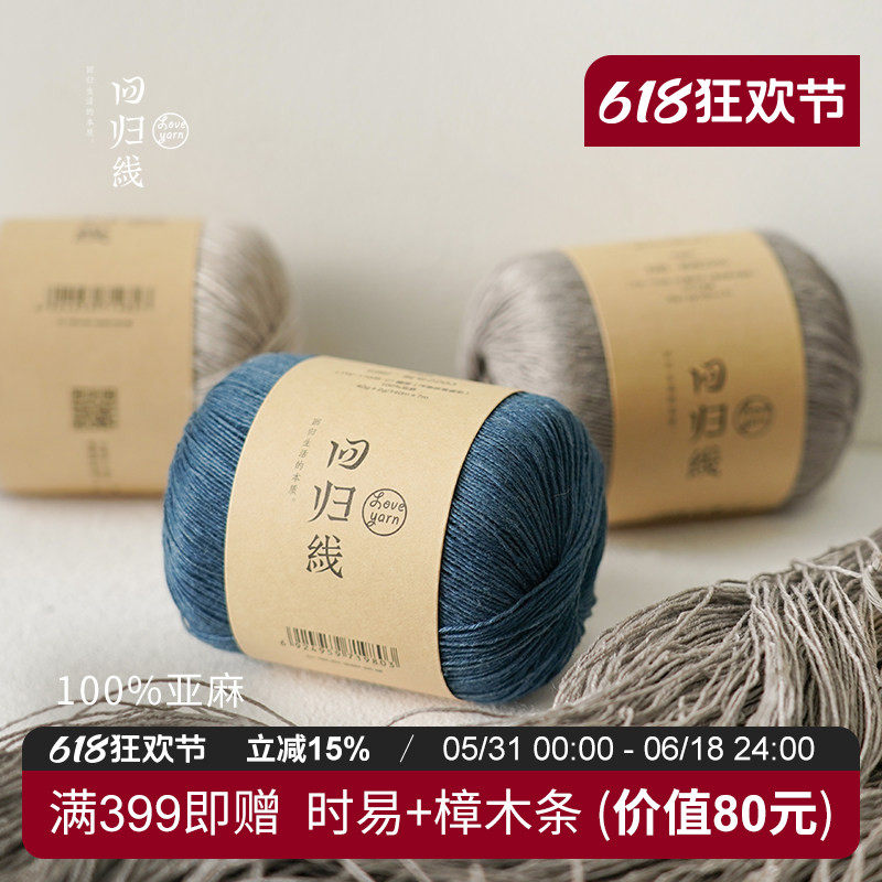 回归线归时 手工植物染色亚麻线(蓝染 泥染 薯莨染等) 手编细线