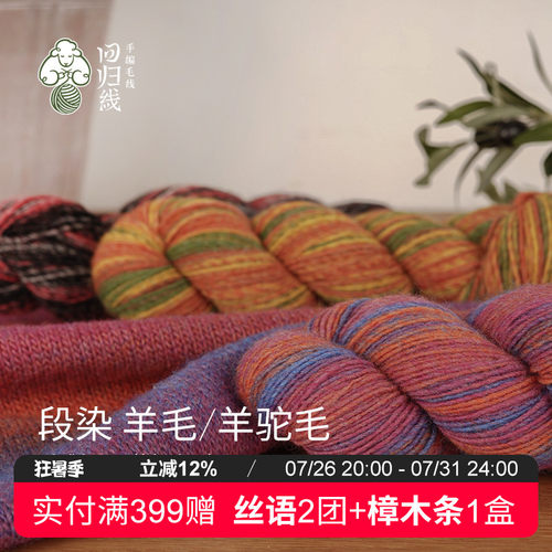 段染中粗羊毛羊驼毛毛线蓬松轻盈