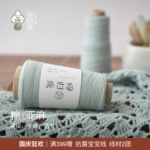 回归线棉麻线细线棉麻蕾丝线