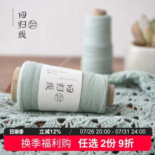 换季福利购 丝语5团装 棉麻蕾丝细毛线团diy手工编织披肩亚麻线