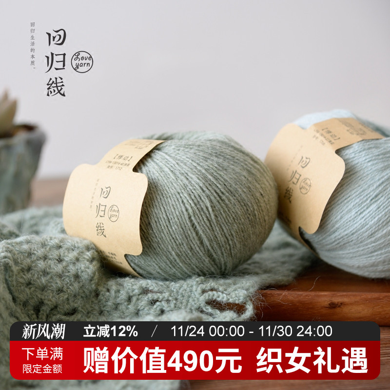 回归线手工编织弱捻工艺细羊毛线