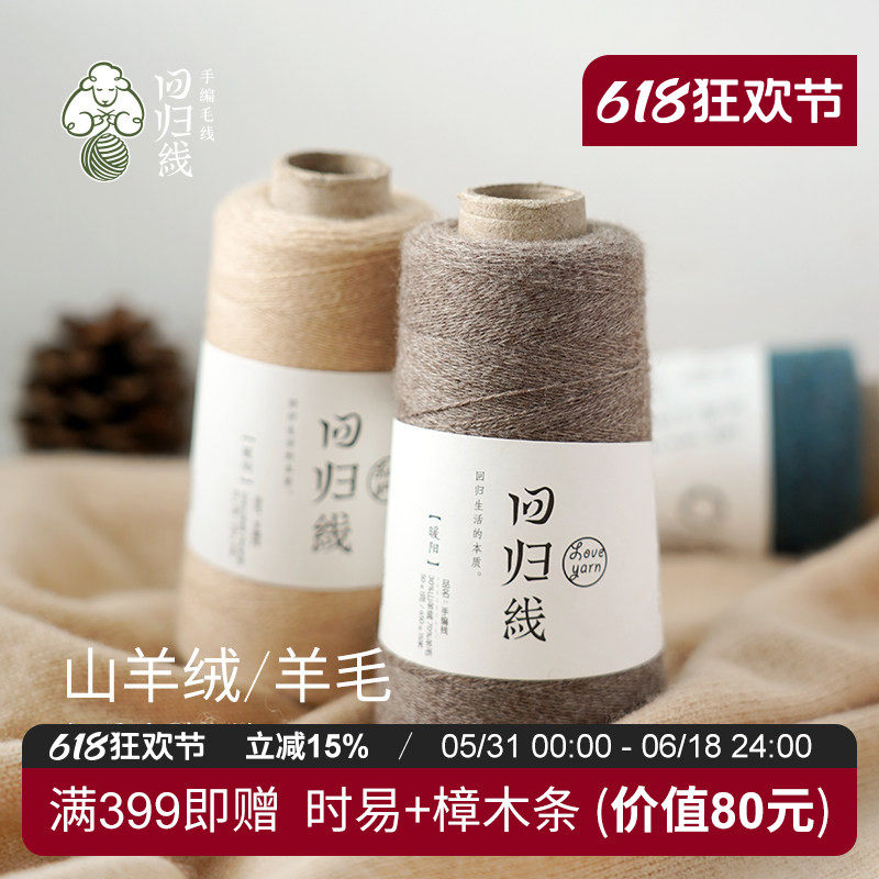 回归线暖阳 手工diy编织羊绒衫细羊毛线团 30山羊绒70羊毛 可机织