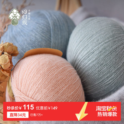 100%优选山羊绒手工编织羊绒线