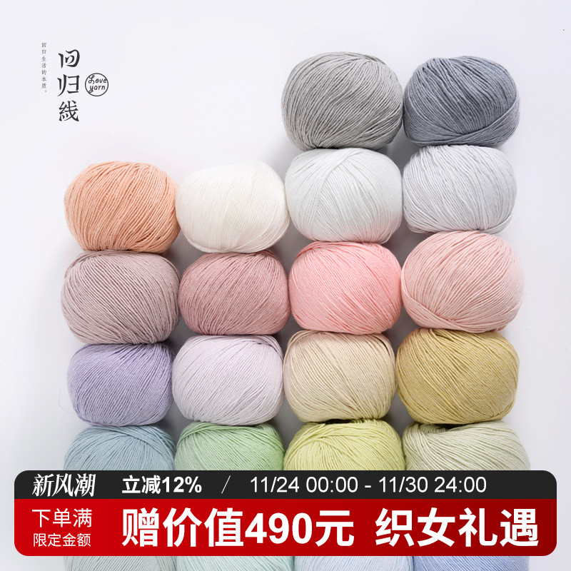 回归线抗菌棉线手工编织中细毛线