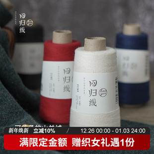 羊绒毛衣线 羊绒线 回归线问暖 100%山羊绒线细线手工编织毛线正品