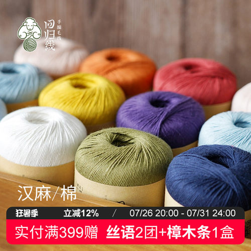 汉麻棉麻毛线抗菌排汗透气