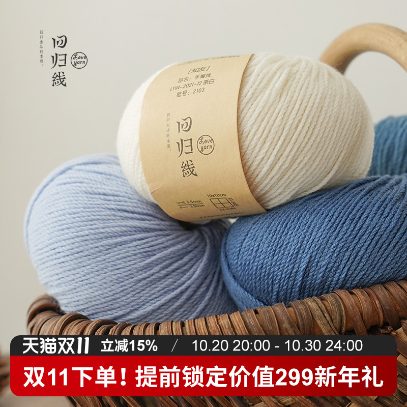 回归线知友 可机洗易护理羊毛线团 diy手工编织儿童宝宝毛衣帽子
