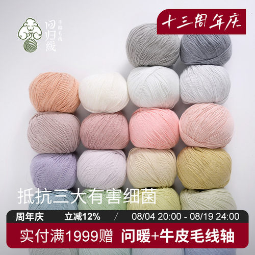 回归线抗菌棉线手工编织中细毛线