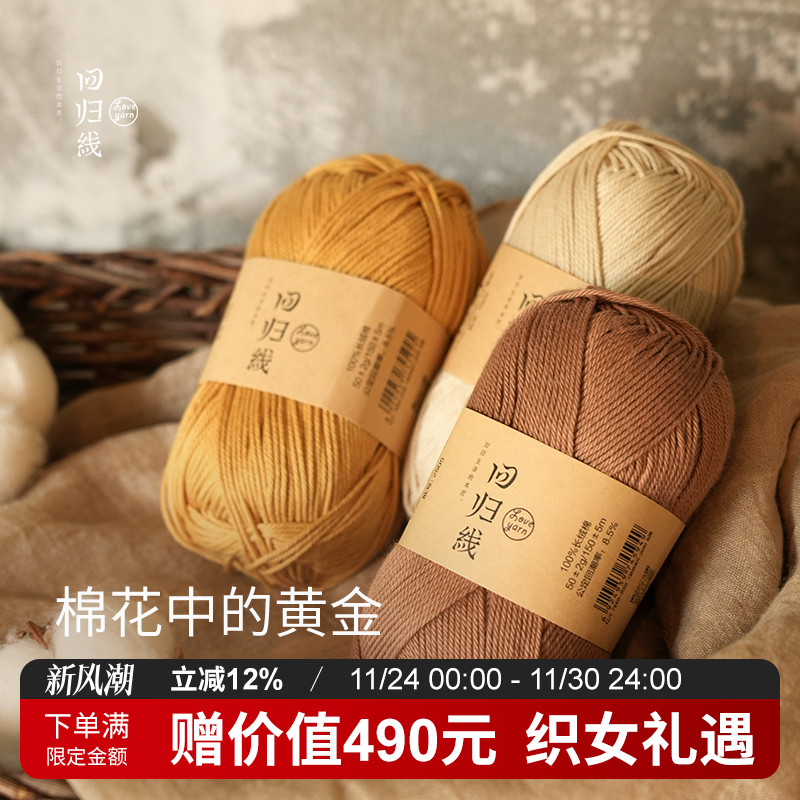回归线新品时易100%埃及长绒棉毛线 diy手工编织钩针天然光泽棉线