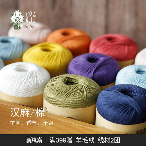 汉麻棉麻毛线抗菌排汗透气