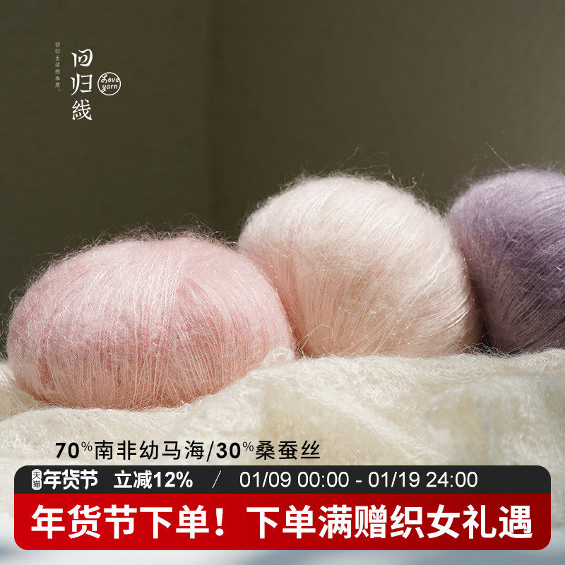 回归线蜕 真丝马海毛毛线细线 南非幼马海毛桑蚕丝diy手工编织线,服饰配件/皮带/帽子/围巾,毛线,淘宝优惠券,粉丝福利购,淘宝优惠卷