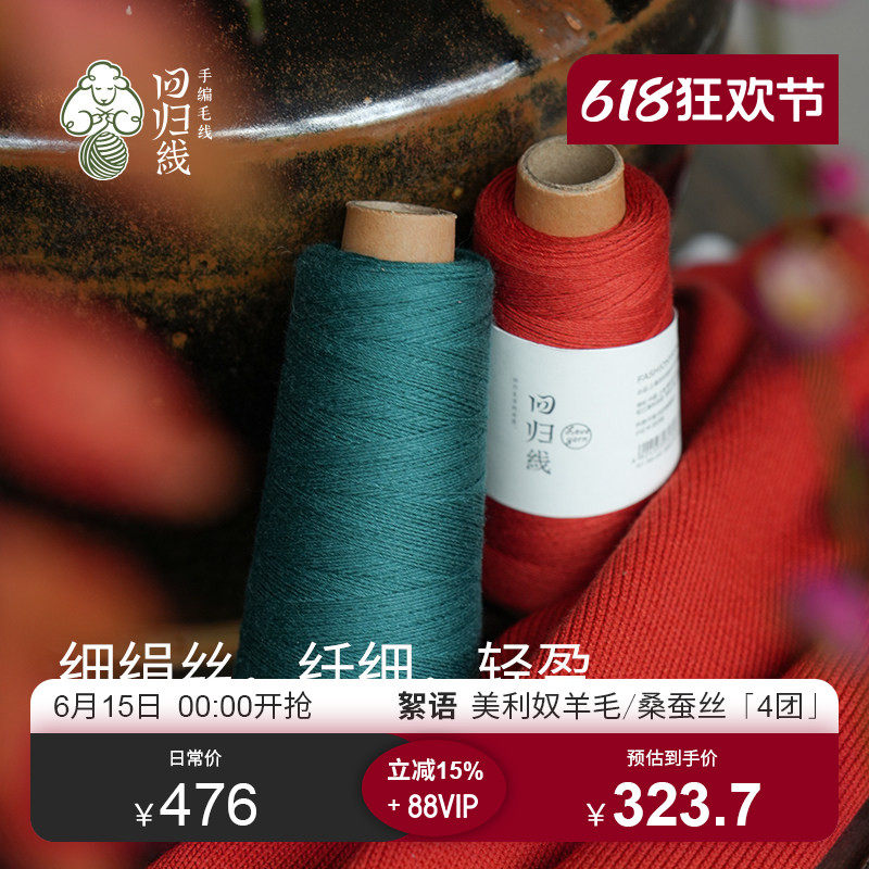 回归线新品桑蚕丝美利奴羊毛