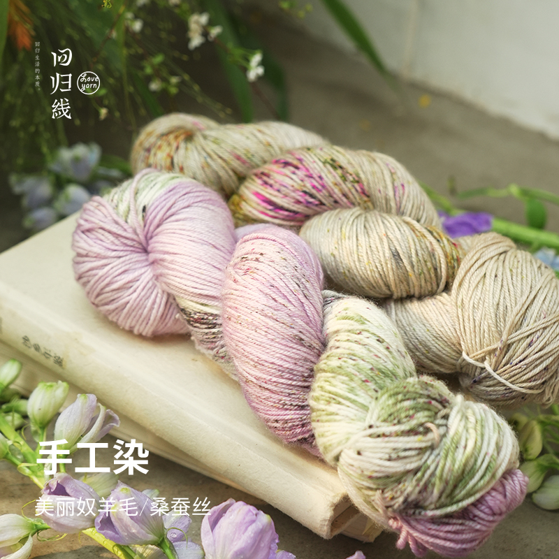 回归线手染线美利奴羊毛桑蚕丝