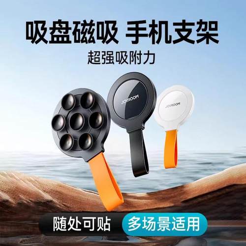 吸盘式磁吸硅胶便携自拍神器追剧聊天看视频