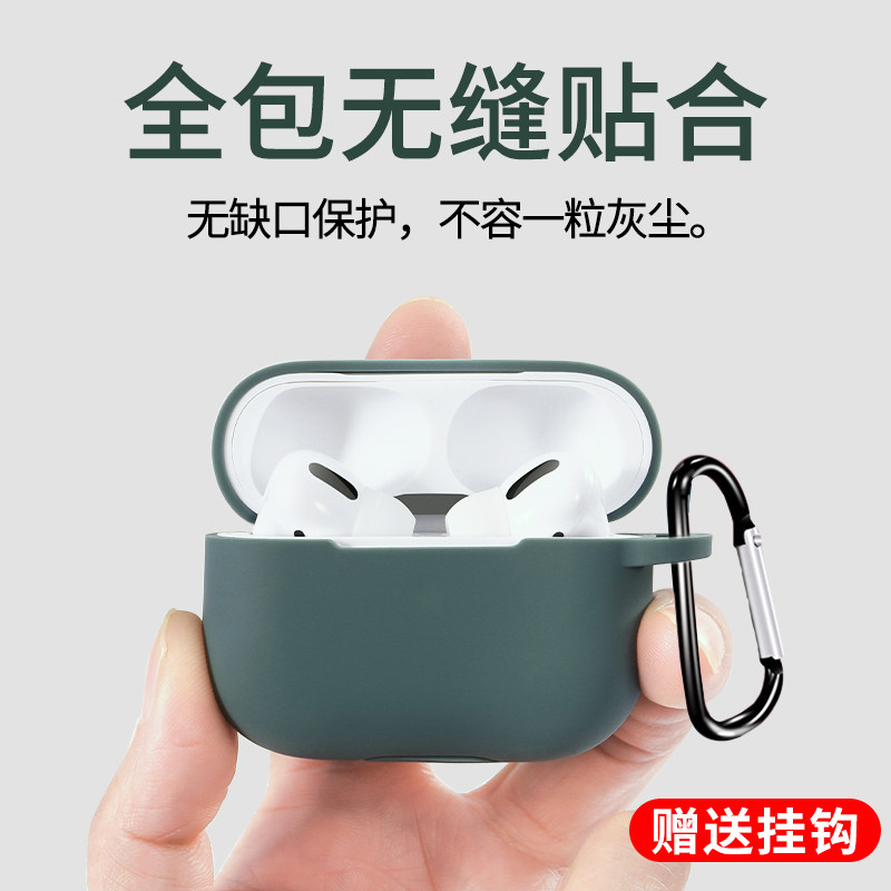 AirPods Pro保护套airpods3壳三代por蓝牙耳机适用苹果air硅胶全包2一代airpod3防摔ipod软无线pods二代s防尘怎么看?