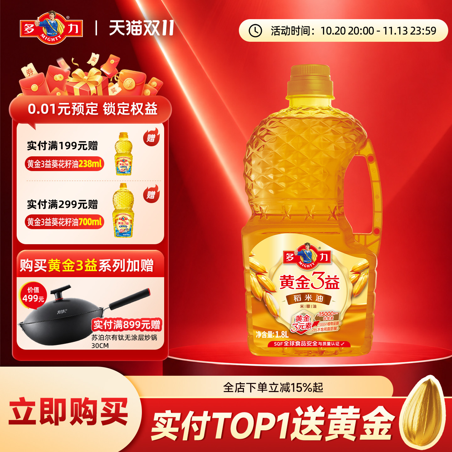 【官方旗舰店】多力黄金3益稻米油1.8L 小瓶装食用油富含维生素A