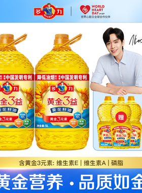 【张若昀同款】多力黄金3益葵花籽油5L*2家用食用油