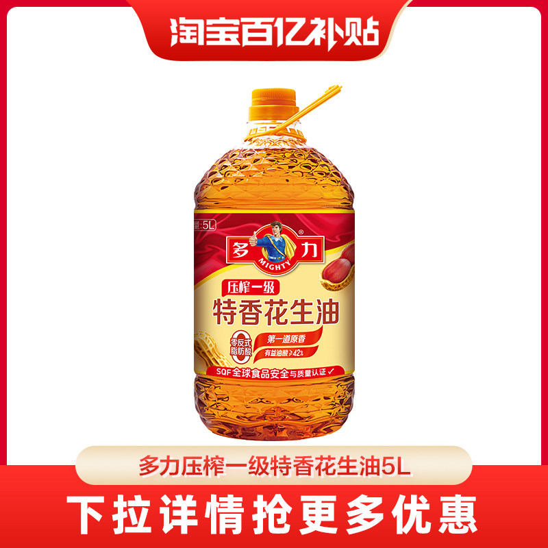 【百亿补贴】多力压榨一级特香花生油5L 家用炒菜物理压榨食用油