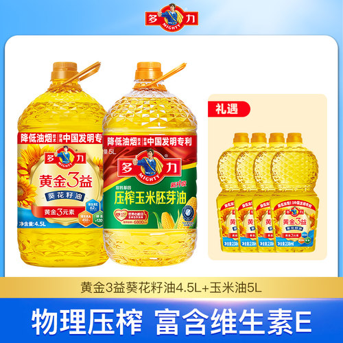 葵花籽油4.5L+玉米油5L