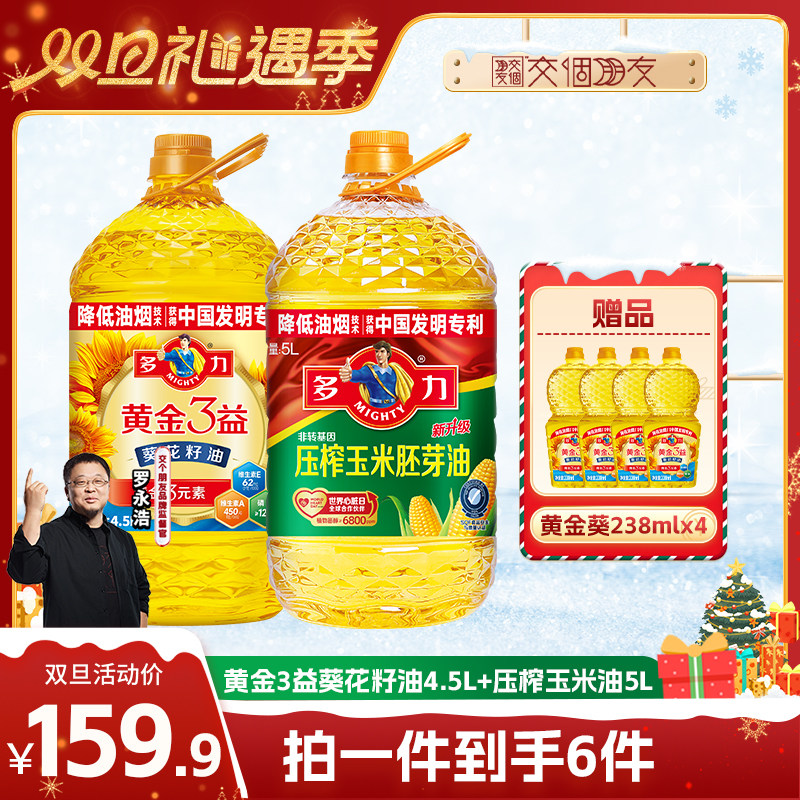 【交个朋友双旦礼遇季】多力黄金3益葵花籽油4.5L+玉米油5L组合