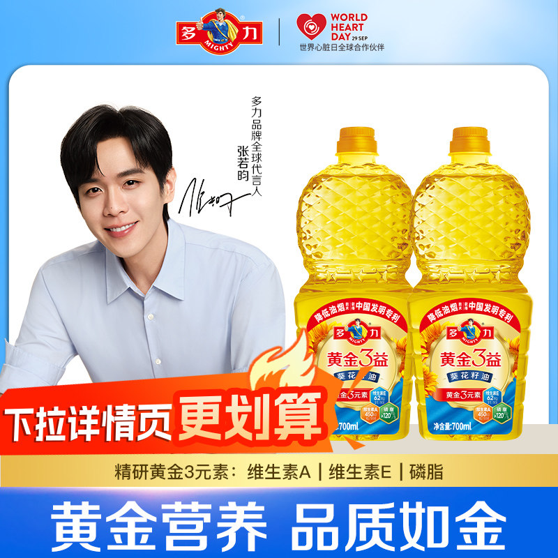 【下拉详情更优惠】黄金3益葵花籽油700ml 家用食用油,粮油调味/速食/干货/烘焙,葵花籽油,淘宝优惠券,粉丝福利购,淘宝优惠卷