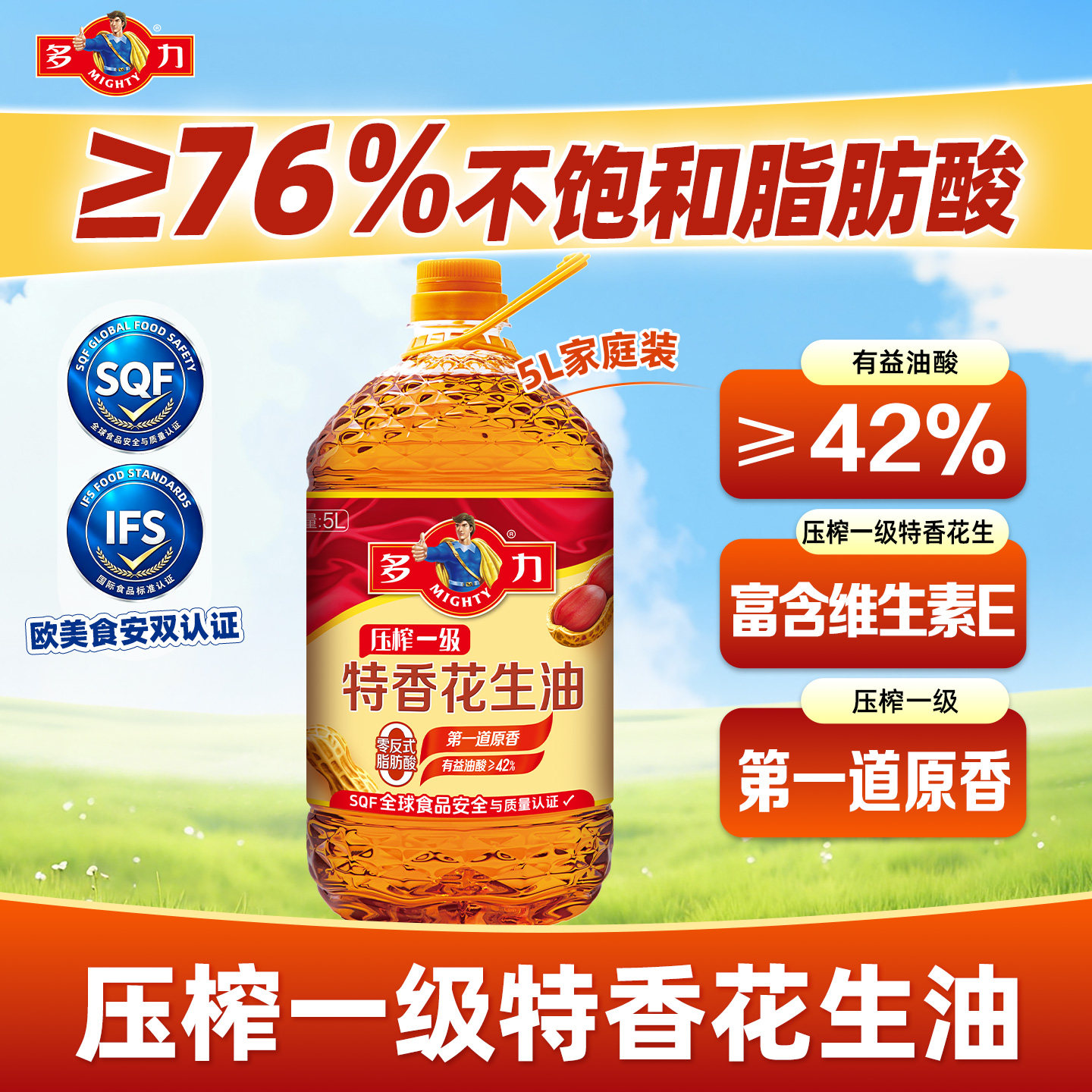 多力压榨一级特香花生油5L图片
