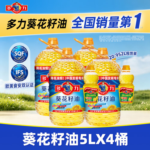多力葵花籽油5L*4桶压榨食用油