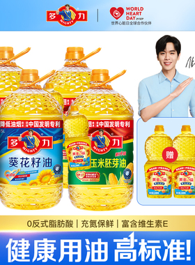 【张若昀同款】多力葵花籽油压榨玉米胚芽油5L*4家用食用油